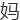 ma